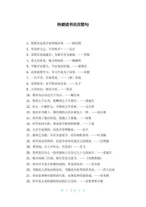 热爱读书名言警句