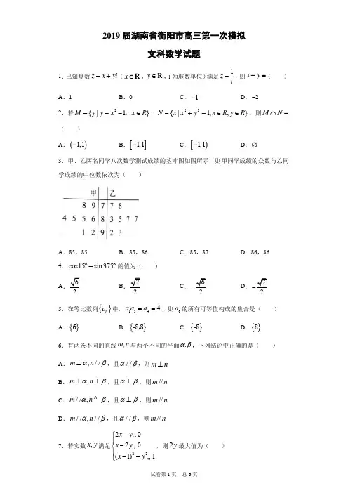2019届湖南省衡阳市高三第一次模拟文科数学试题(带答案解析)