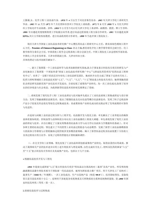 王静康