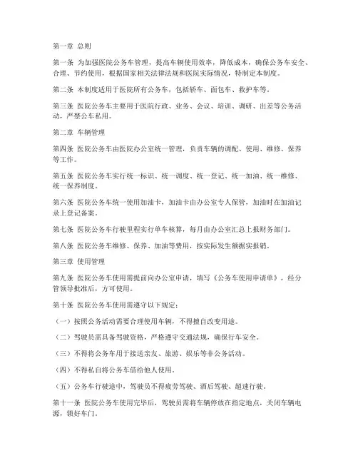 医院公务车使用管理制度