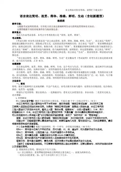 语言表达简明连贯得体准确鲜明生动教案