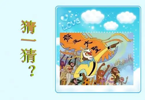 《我喜欢的动漫形象》【初中美术教学PPT课件】