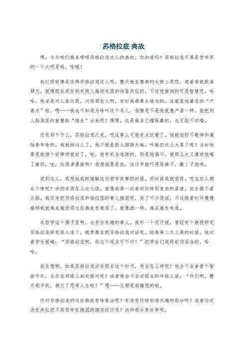 苏格拉底 典故