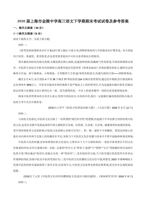 2020届上海市金陵中学高三语文下学期期末考试试卷及参考答案