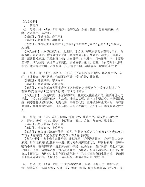 病案分析——精选推荐