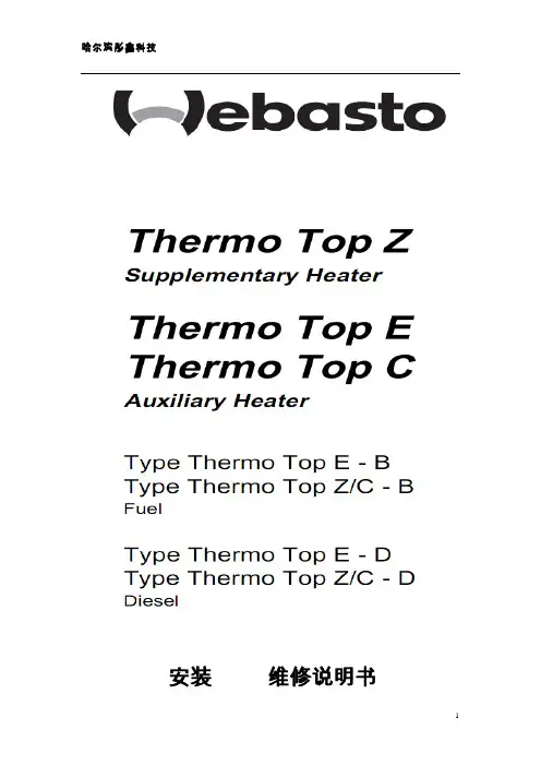 WEBASTO韦伯斯特驻车加热器翻译中文