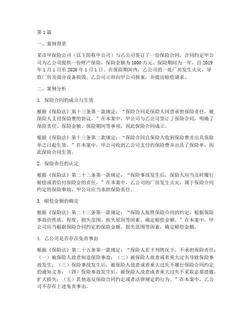 保险法律法规案例分析(3篇)