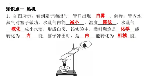 热机培优训练及答案  物理九年级