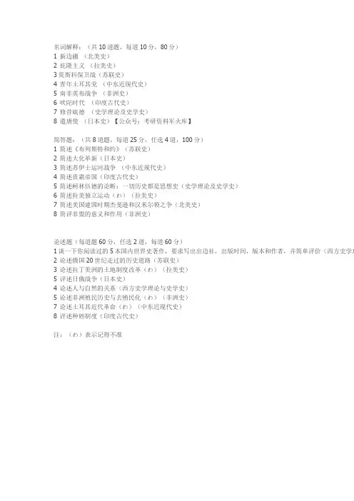 2020研究生考试真题中国社会科学院世界史真题(回忆版)