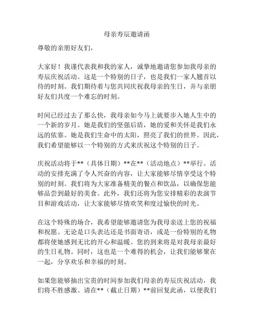 母亲寿辰邀请函