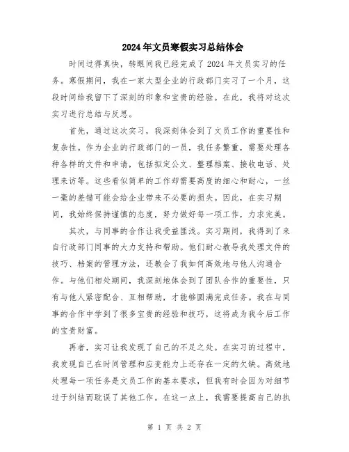 2024年文员寒假实习总结体会