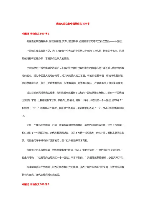 我的心爱之物中国结作文500字