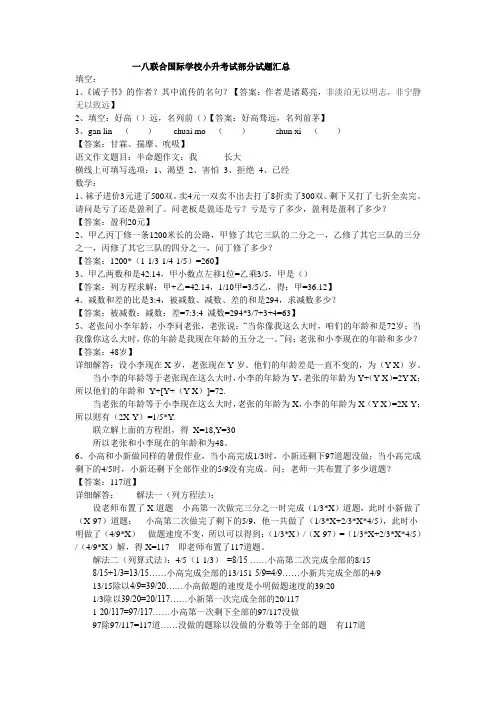 2013年郑州名校小升初考试部分试题汇总[1]