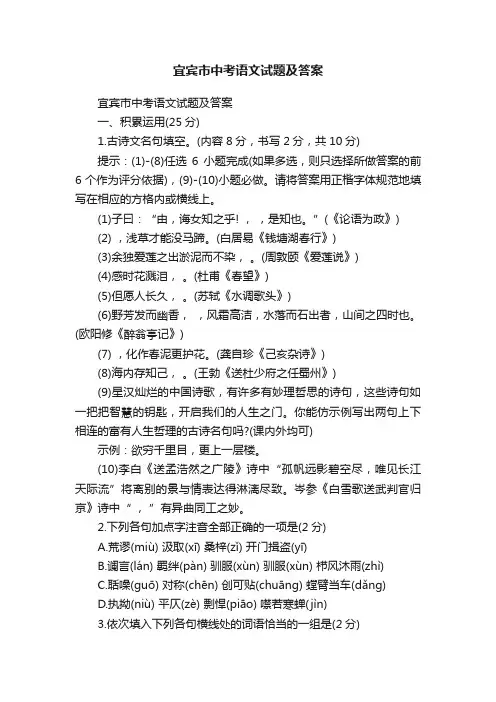宜宾市中考语文试题及答案
