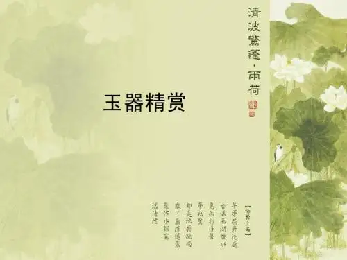 玉器