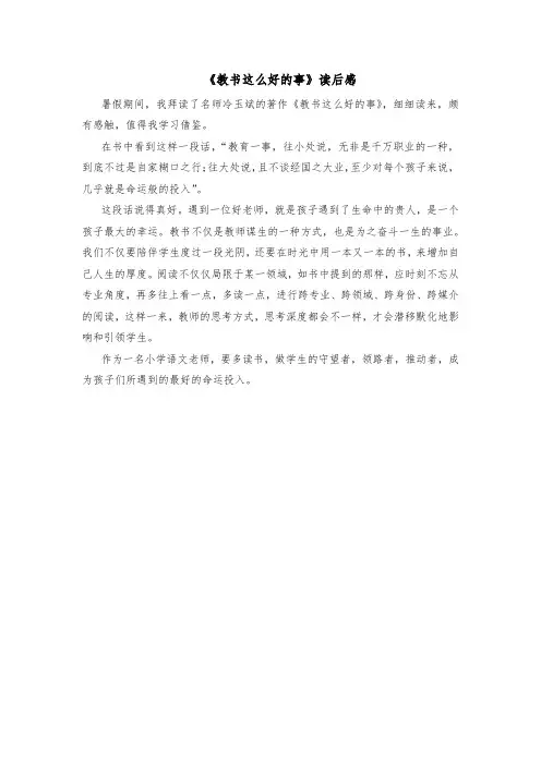 2022《教书这么好的事》读后感