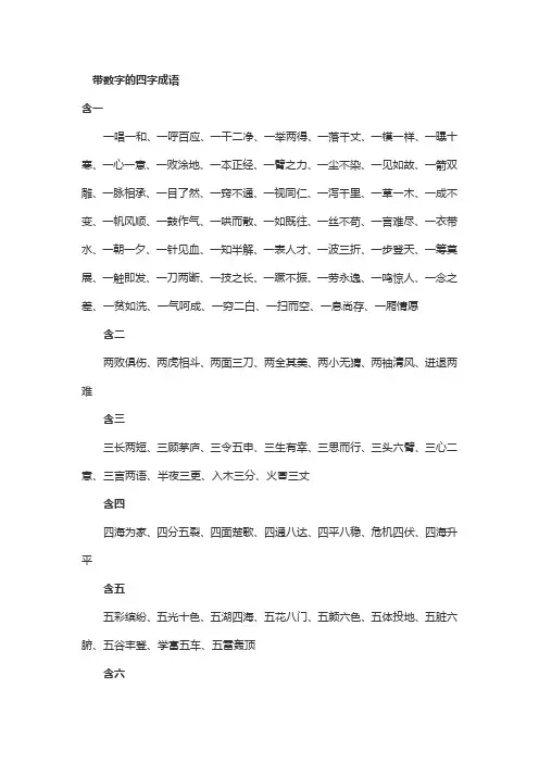 带数字的四字成语