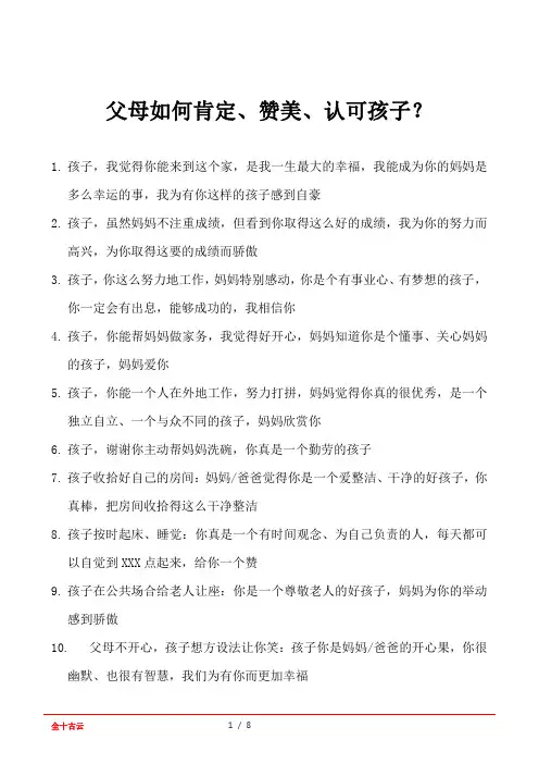父母如何肯定、赞美、认可孩子？