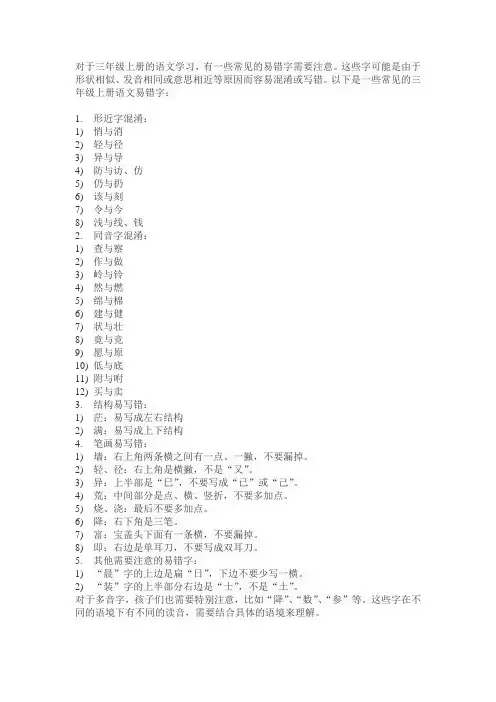 三年级上册语文词语表易错字