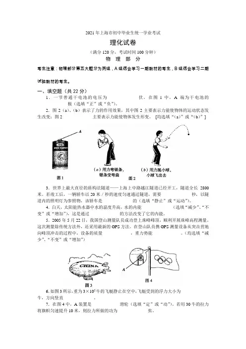 2021年上海市中考物理试题(含答案)
