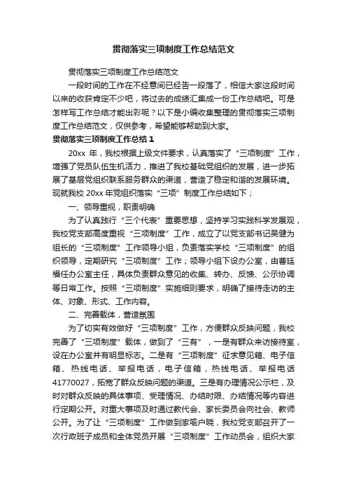 贯彻落实三项制度工作总结范文
