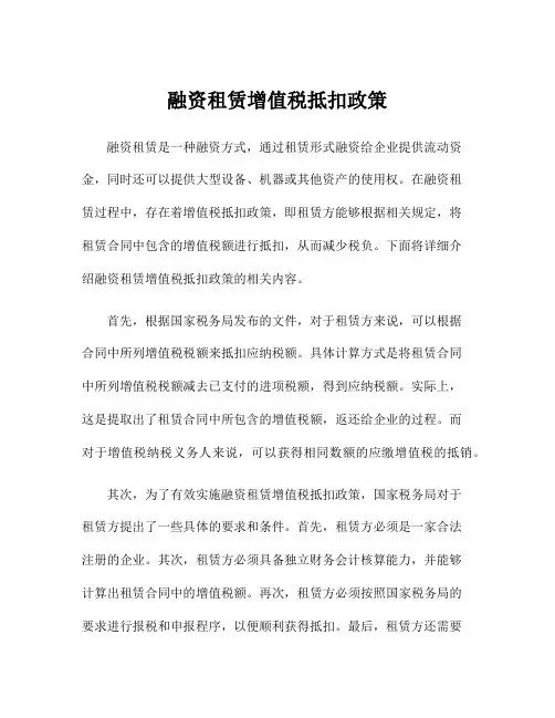 融资租赁增值税抵扣政策