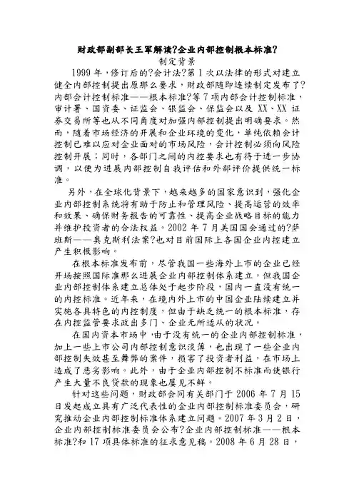 解读《企业内部控制基本规范》