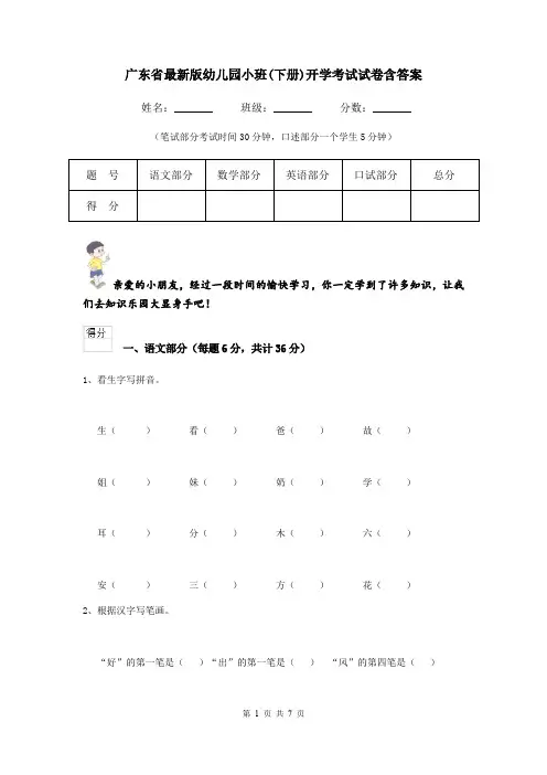 广东省最新版幼儿园小班(下册)开学考试试卷含答案