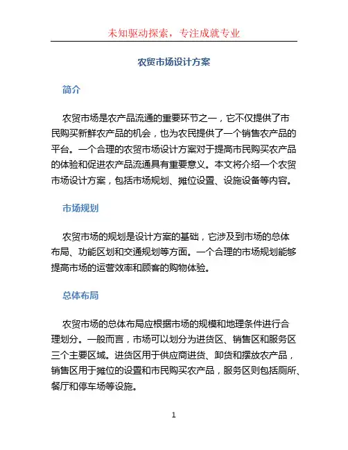 农贸市场设计方案 (3)