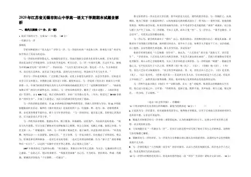 2020年江苏省无锡市阳山中学高一语文下学期期末试题含解析