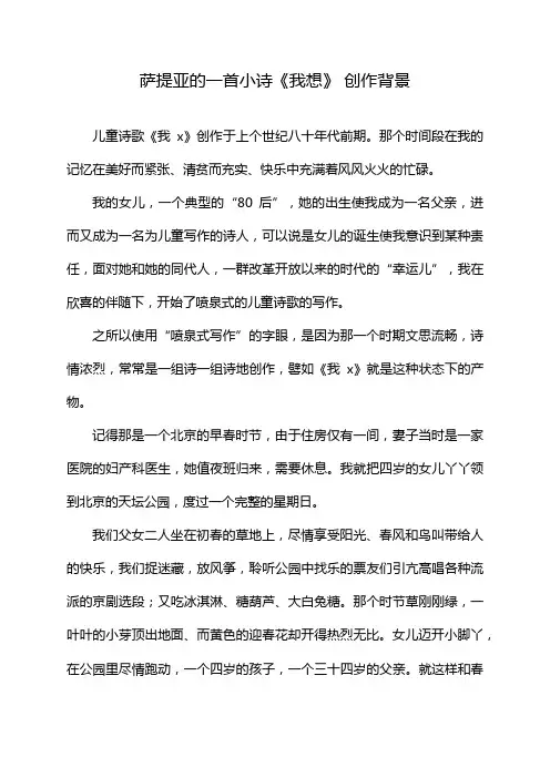 萨提亚的一首小诗《我想》 创作背景