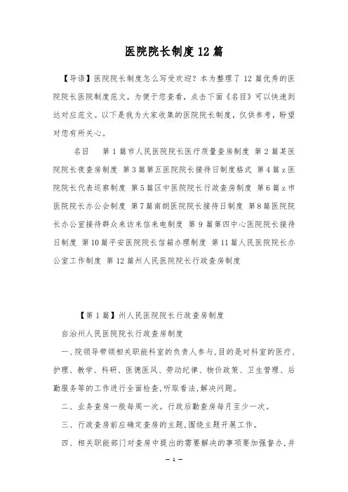 医院院长制度12篇