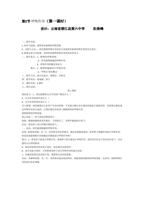 第一节 呼吸作用1