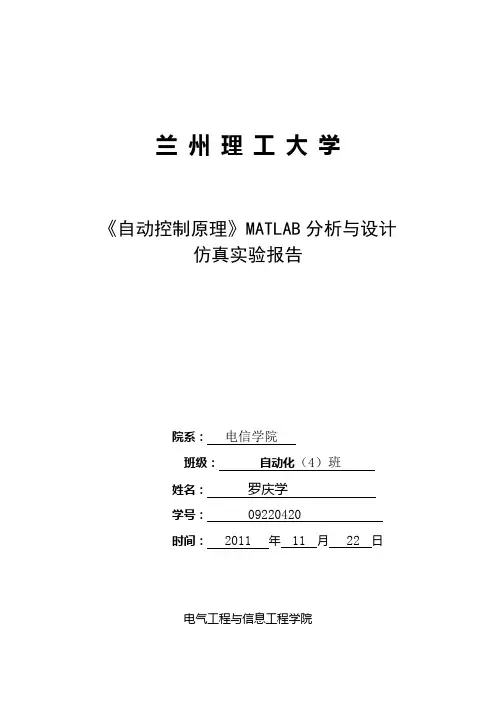自动控制仿真作业