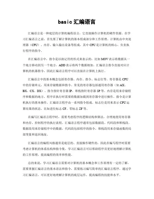 basic汇编语言