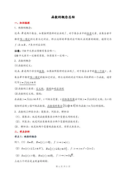 函数的概念知识点总结(含例题和答案)