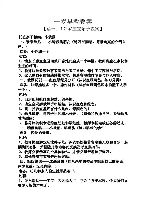 一岁早教教案