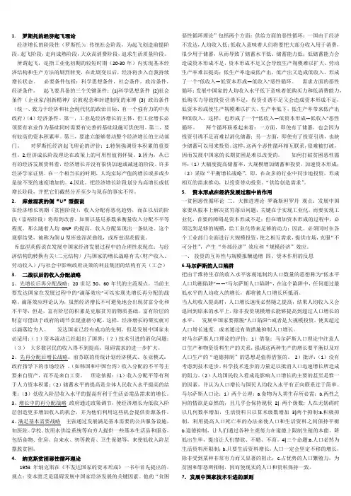发展经济学重点