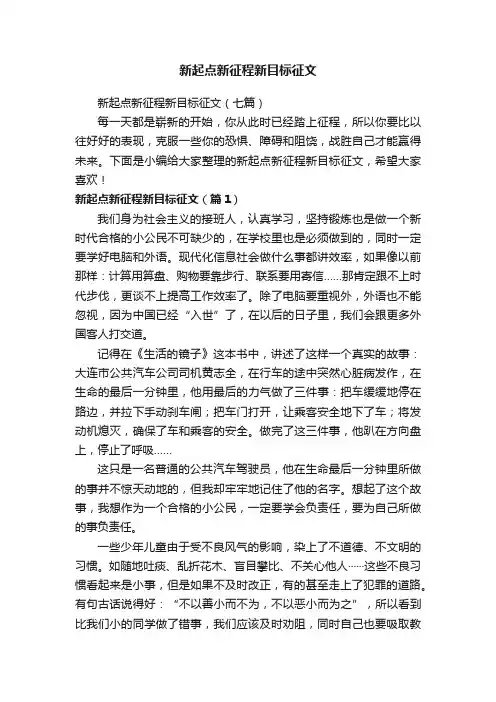 新起点新征程新目标征文