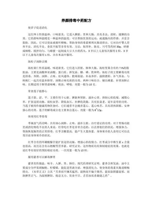 养颜排毒中药配方