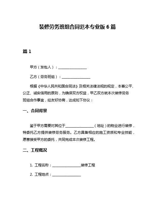 装修劳务班组合同范本专业版6篇