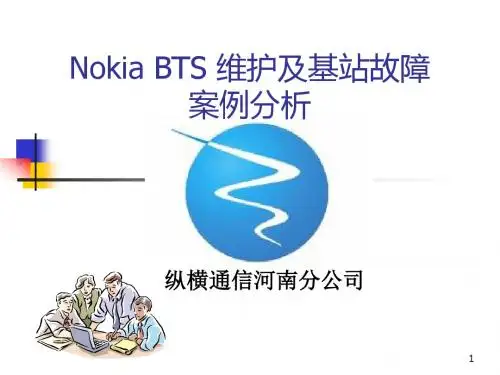 纵横通信nokiabts维护及基站故障案例分析