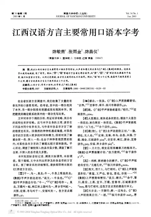 江西汉语方言主要常用口语本字考