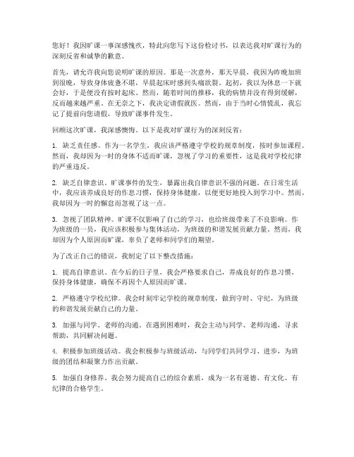 旷课检讨书万能模板