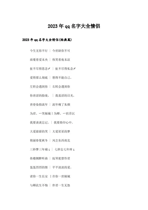 2023年个性_qq名字大全情侣