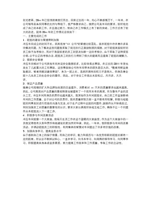各车间要做到事前的计划,事中的监督,事后的总结