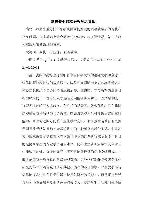 高校专业课双语教学之我见