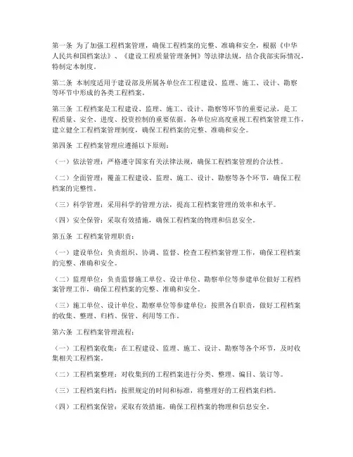 建设部工程档案管理制度