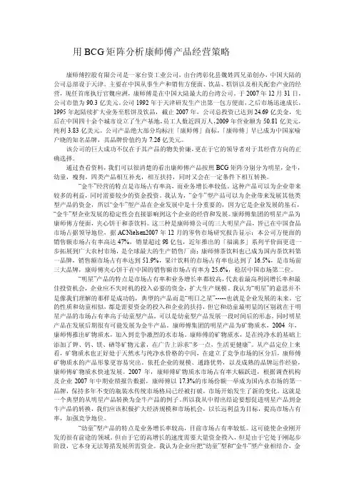 用bcg矩阵分析康师傅产品经营策略