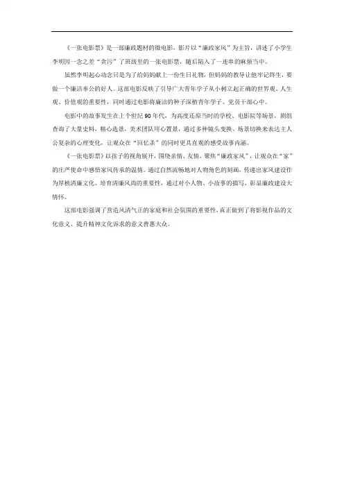 一张电影票观后感
